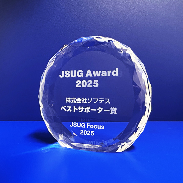 JSUG Award 2025　ベストサポーター賞　受賞