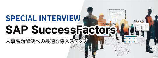 SAP SuccessFactors