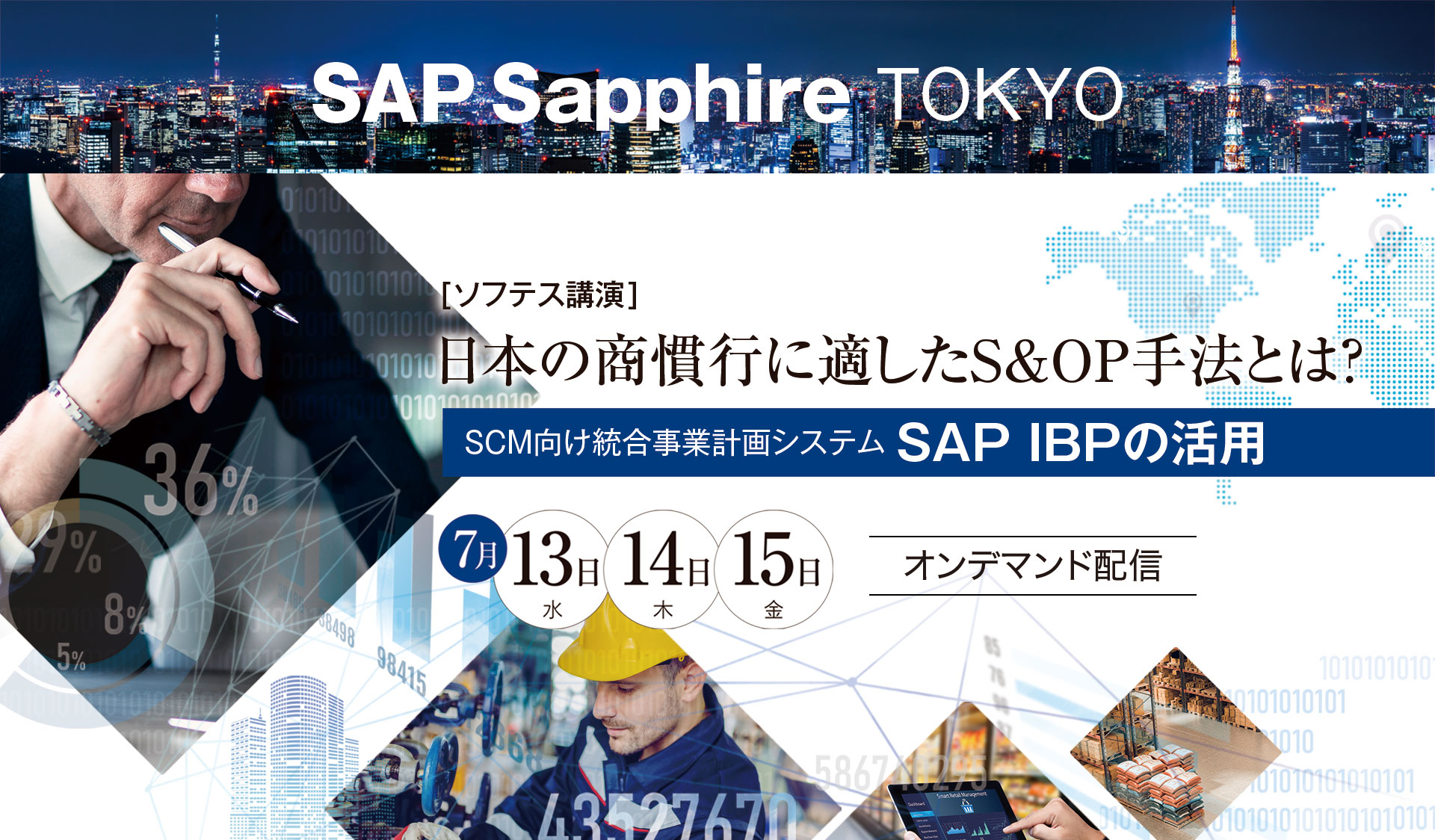 SAP sapphaire登壇