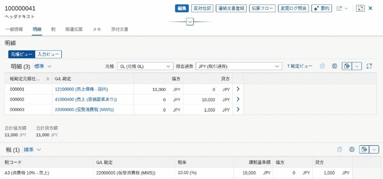 らくらく登録ワークフロー 会計伝票 伝票照会画面