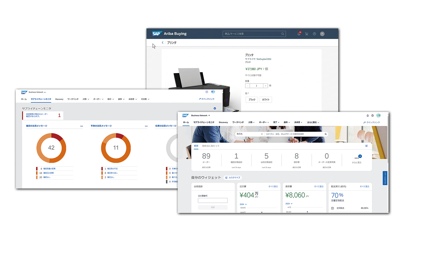 SAP Ariba・SAP Business Network画面イメージ