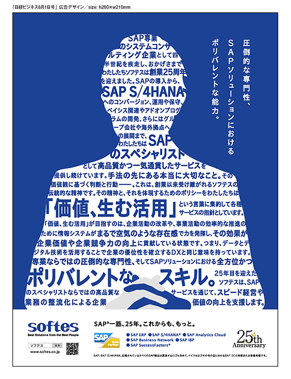 日経ビジネス広告 日経ビジネス広告