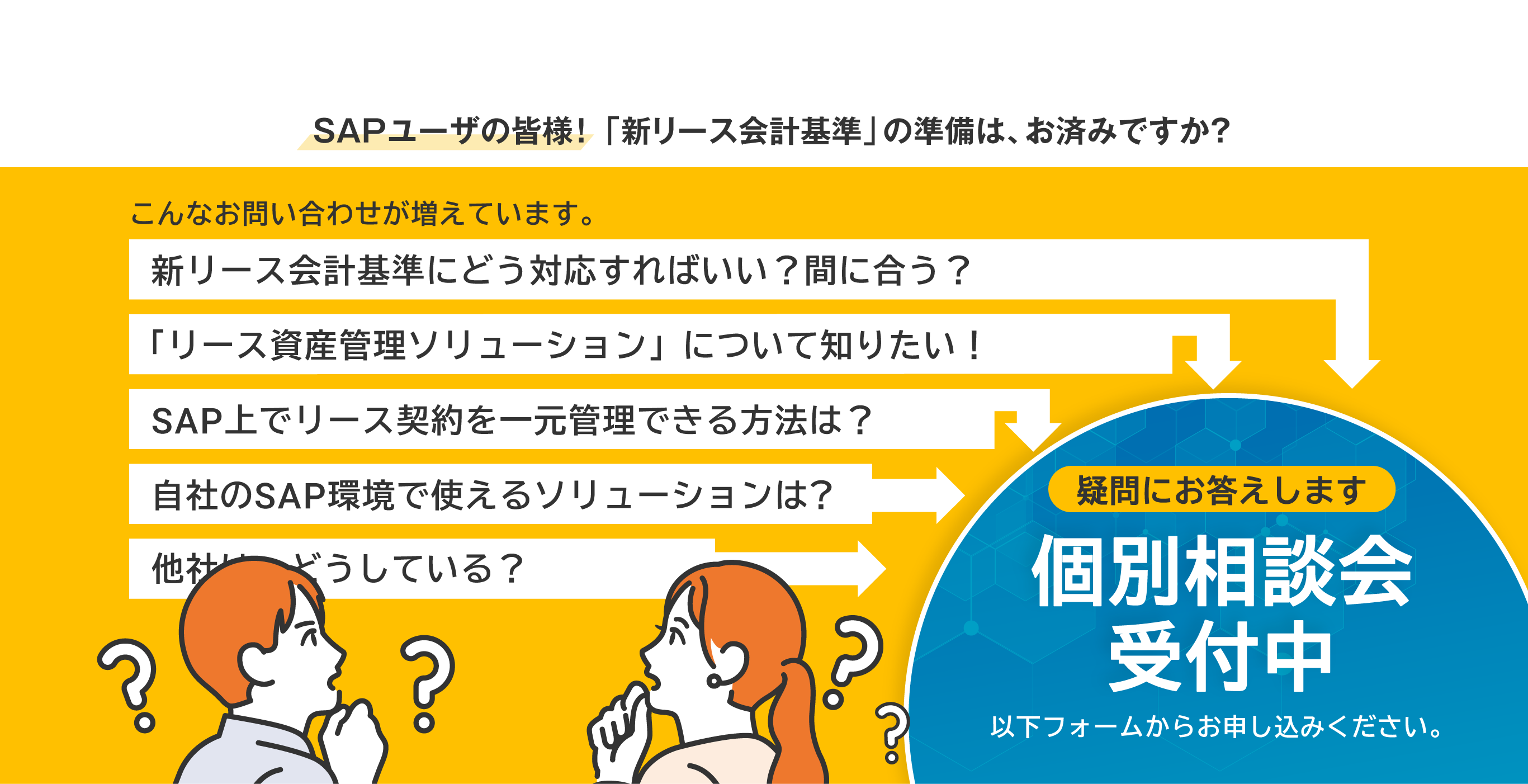 リース資産管理ソリューション相談会