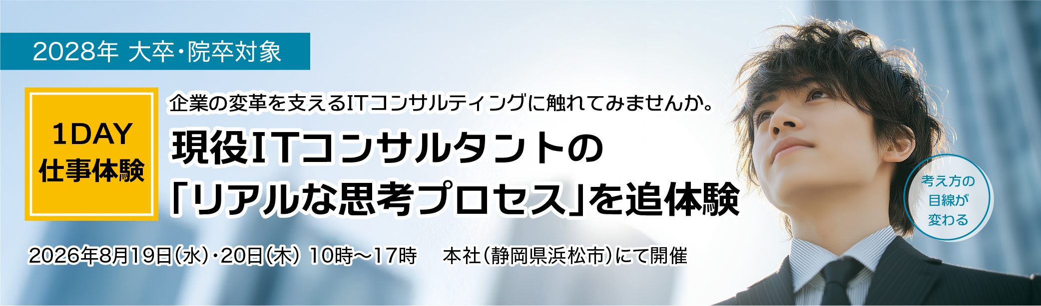 仕事体験