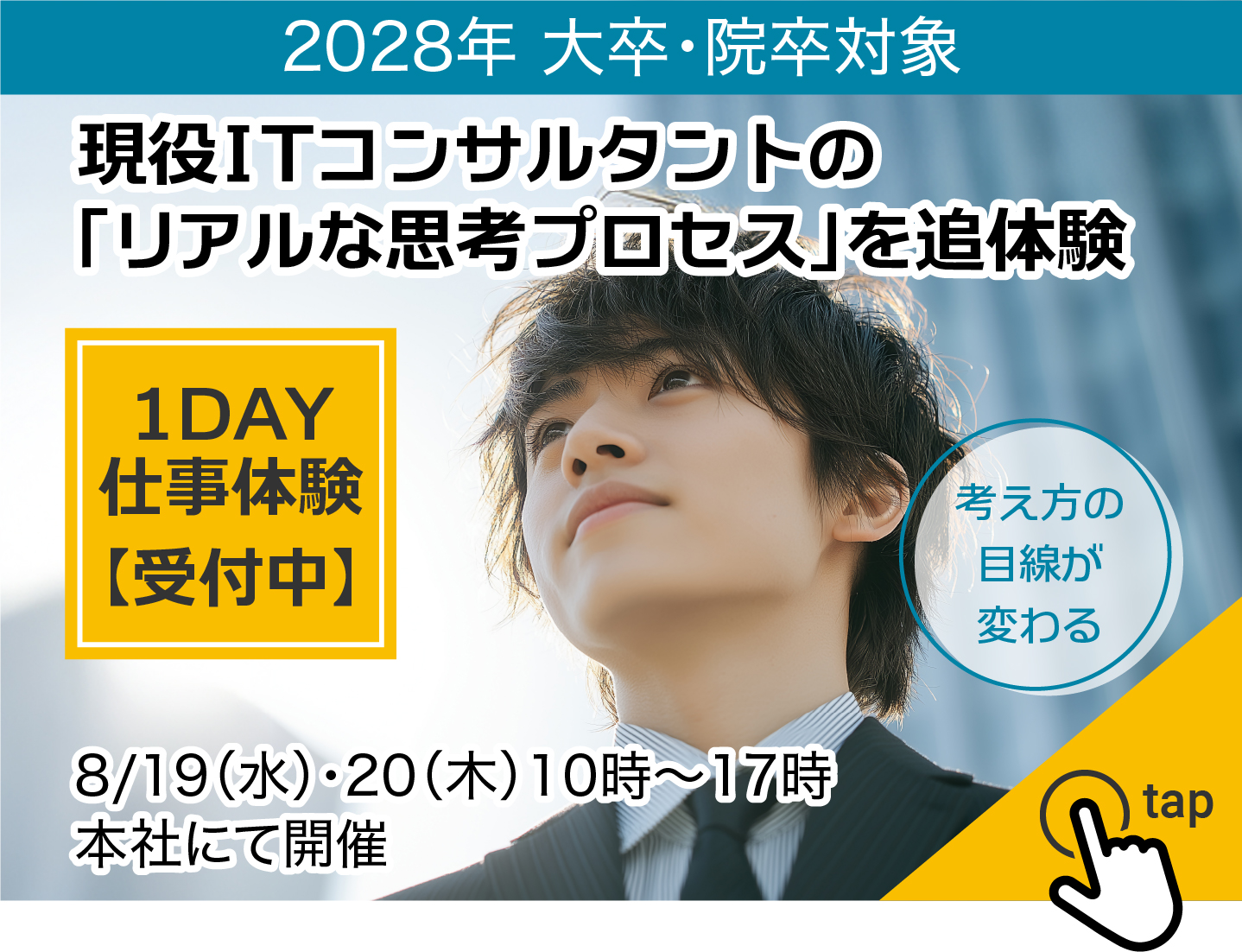 1DAY仕事体験