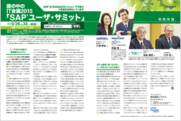 日経情報ストラテジー 5月号［2015年3月27日発刊］