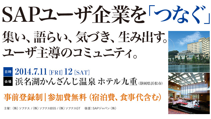 「つなぐ」さらなる価値を　最新技術・活用手法の獲得、実例・実践による視野の拡大へ！