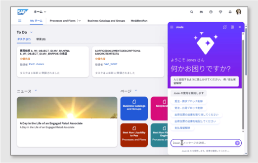 SAP Joule画面イメージ