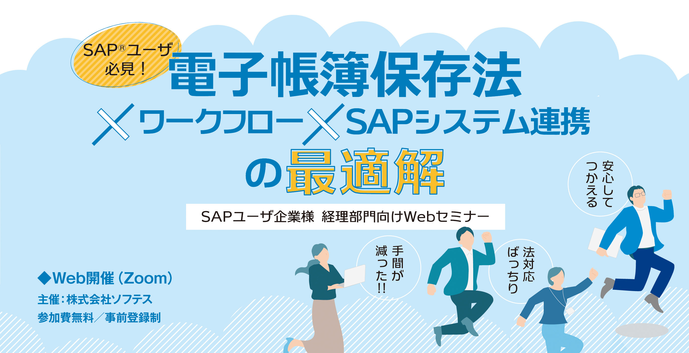 らくらく登録ワークフローセミナー