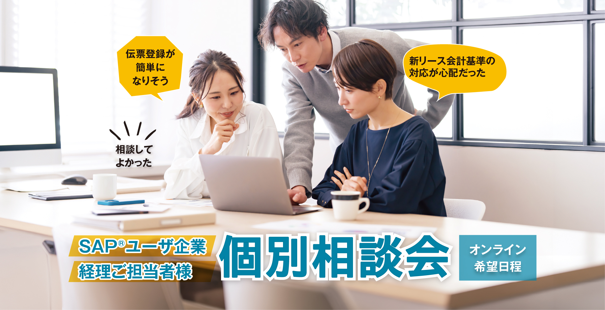 オンライン個別相談会