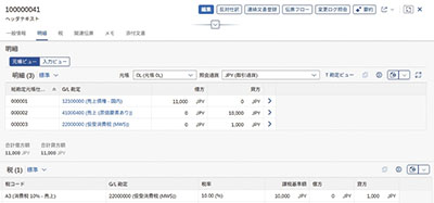 らくらく登録会計伝票_伝票照会画面（Public Edition）