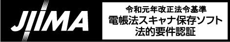 JIIMA認証